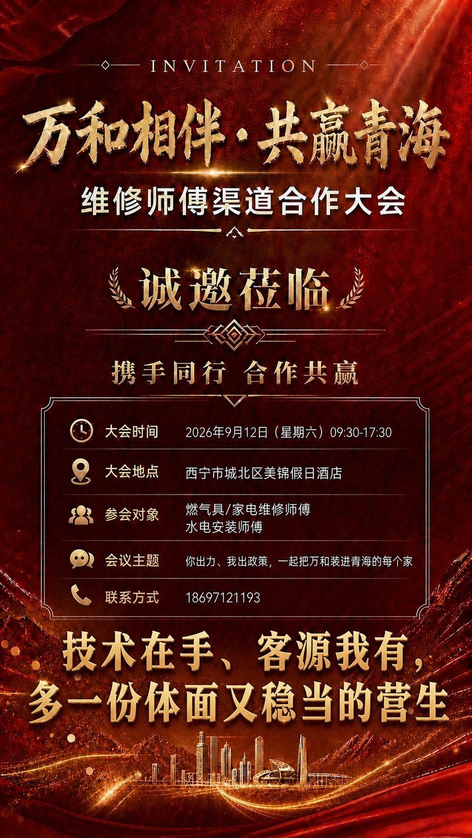 将图片底部的金色标语"技术在手、客源我有，多一份体面又稳当的营… - 图片创意预览