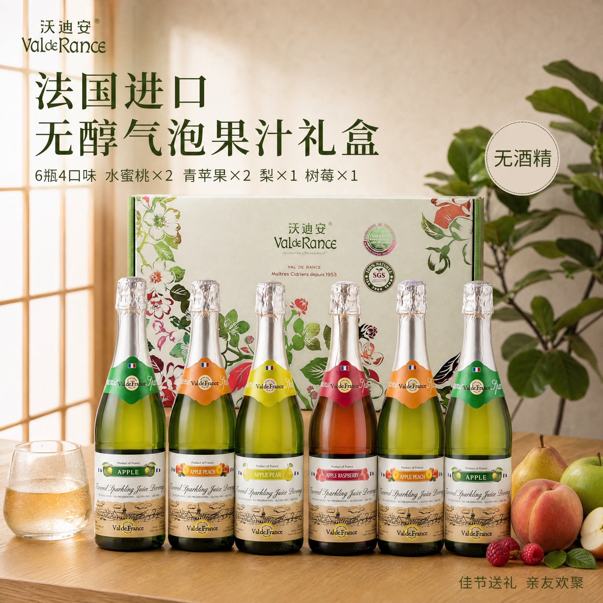 [单张主图] 沃迪安Val de Rance气泡果汁礼盒装电商… - 图片创意预览