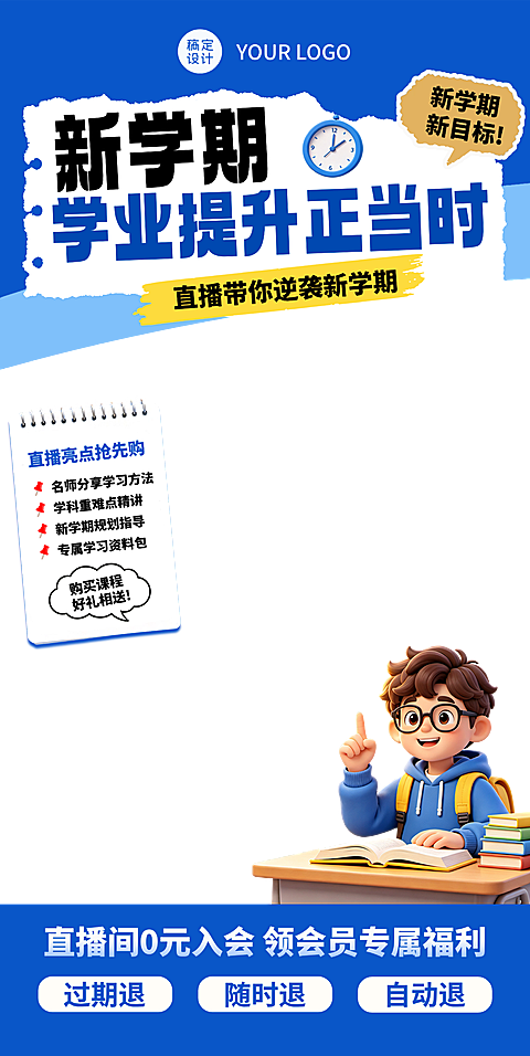教培行业电商直播间促销悬浮贴片海报