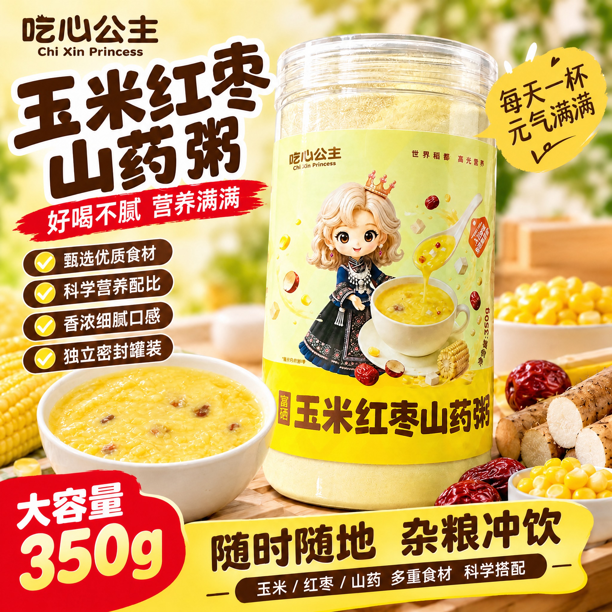 基于第一张图进行修改：1. 将左下角碗里的玉米红枣山药粉糊糊替… - 图片创意预览