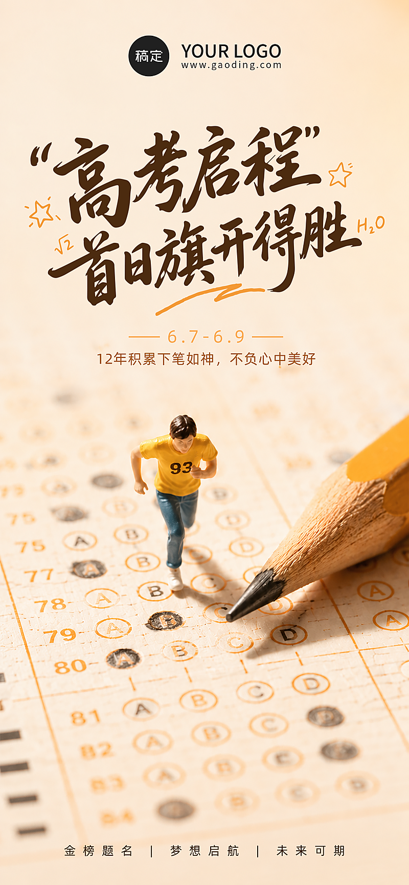 高考启程旗开得胜励志手机全屏海报