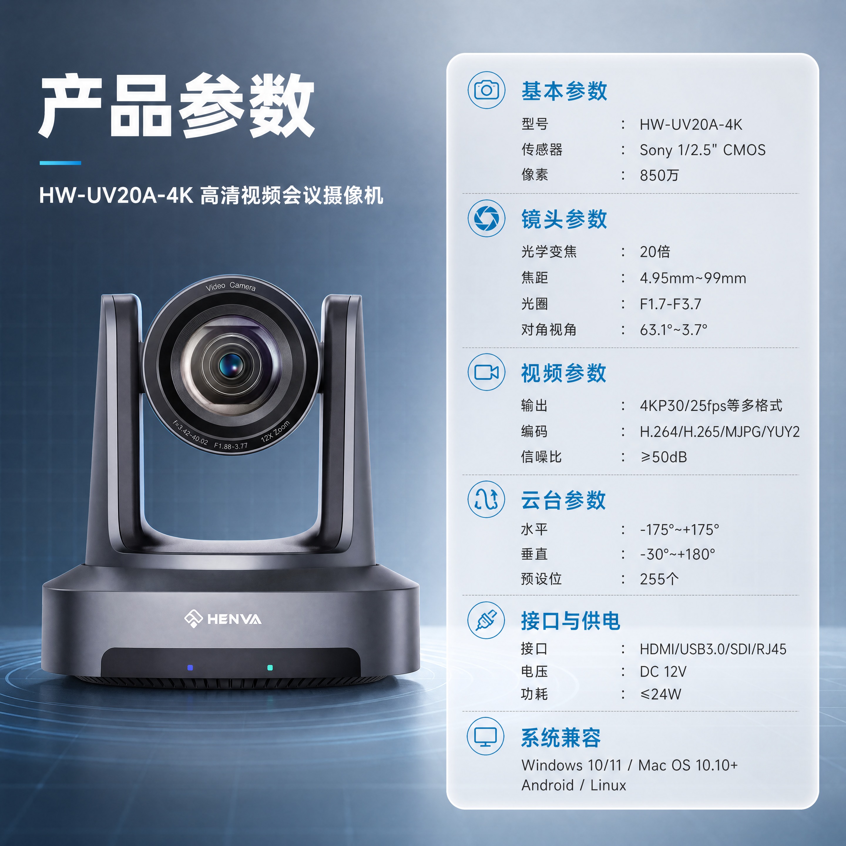 [商品] 使用【图1】HENVA HW-UV20A-4K视频会… - 图片创意预览