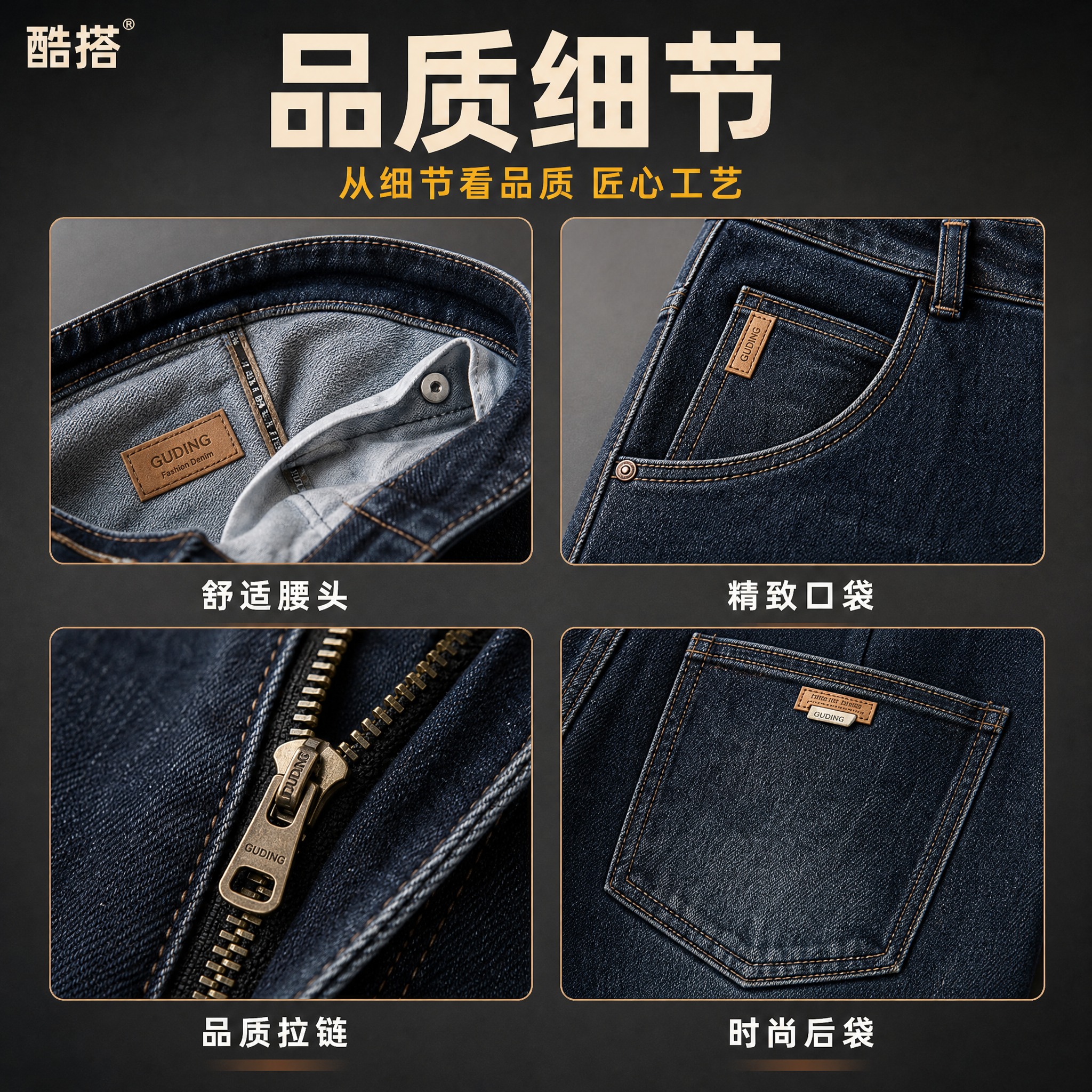 [主图-5] 主任务：品质细节与工艺展示，突出牛仔裤的做工细节… - 图片创意预览