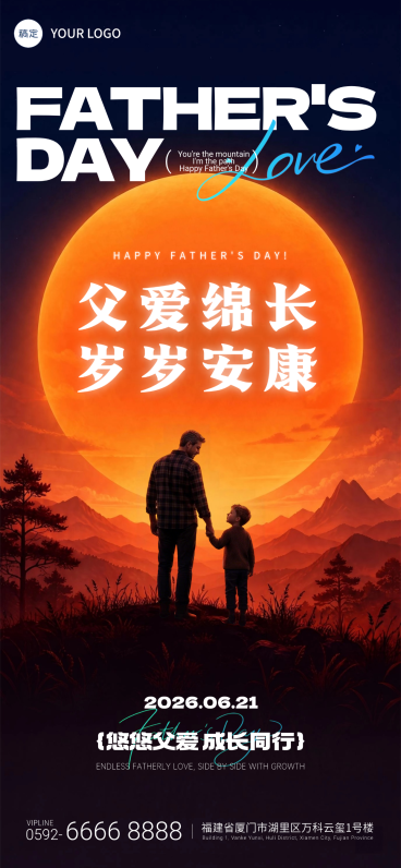 父亲节节日祝福温馨实景感通用全屏竖版海报预览效果
