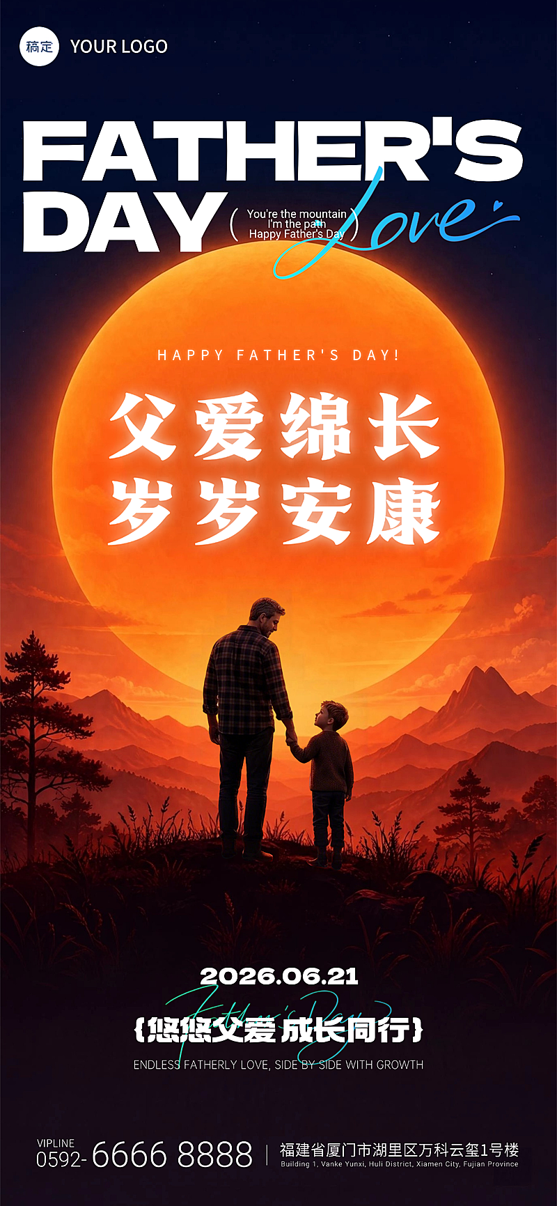 父亲节节日祝福温馨实景感通用全屏竖版海报