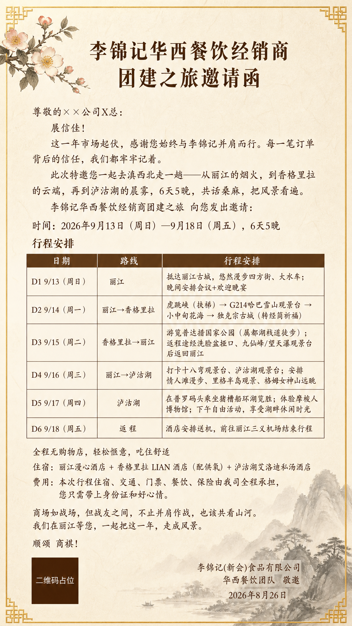 一张竖版正式邀请函海报，以传统书信笺纸形式呈现，温馨雅致。背景… - 图片创意预览