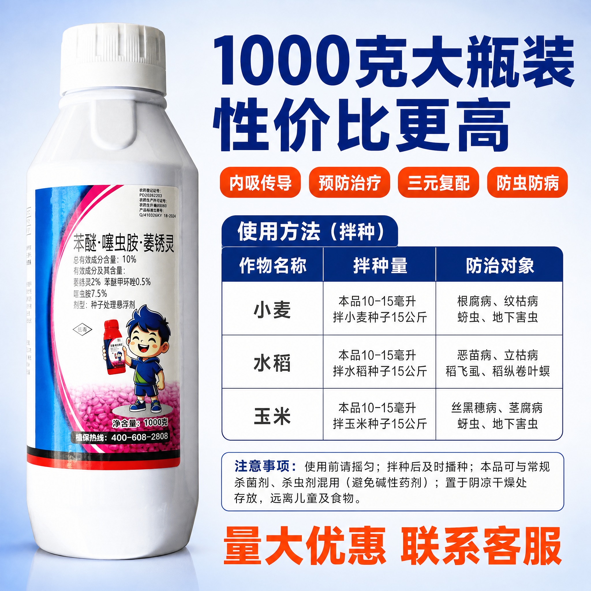 [主图-5] 产品规格与使用方法 1000克大瓶装 拌种用量说… - 图片创意预览