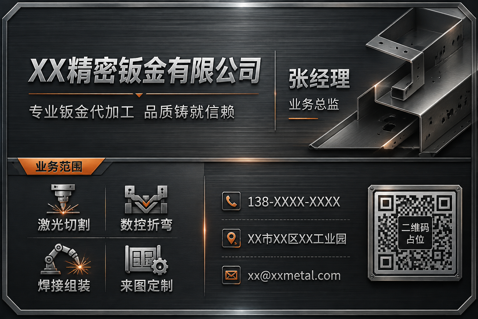 一张钣金代加工工厂的商务名片设计，横版3:2比例，工业金属质感… - 图片创意预览