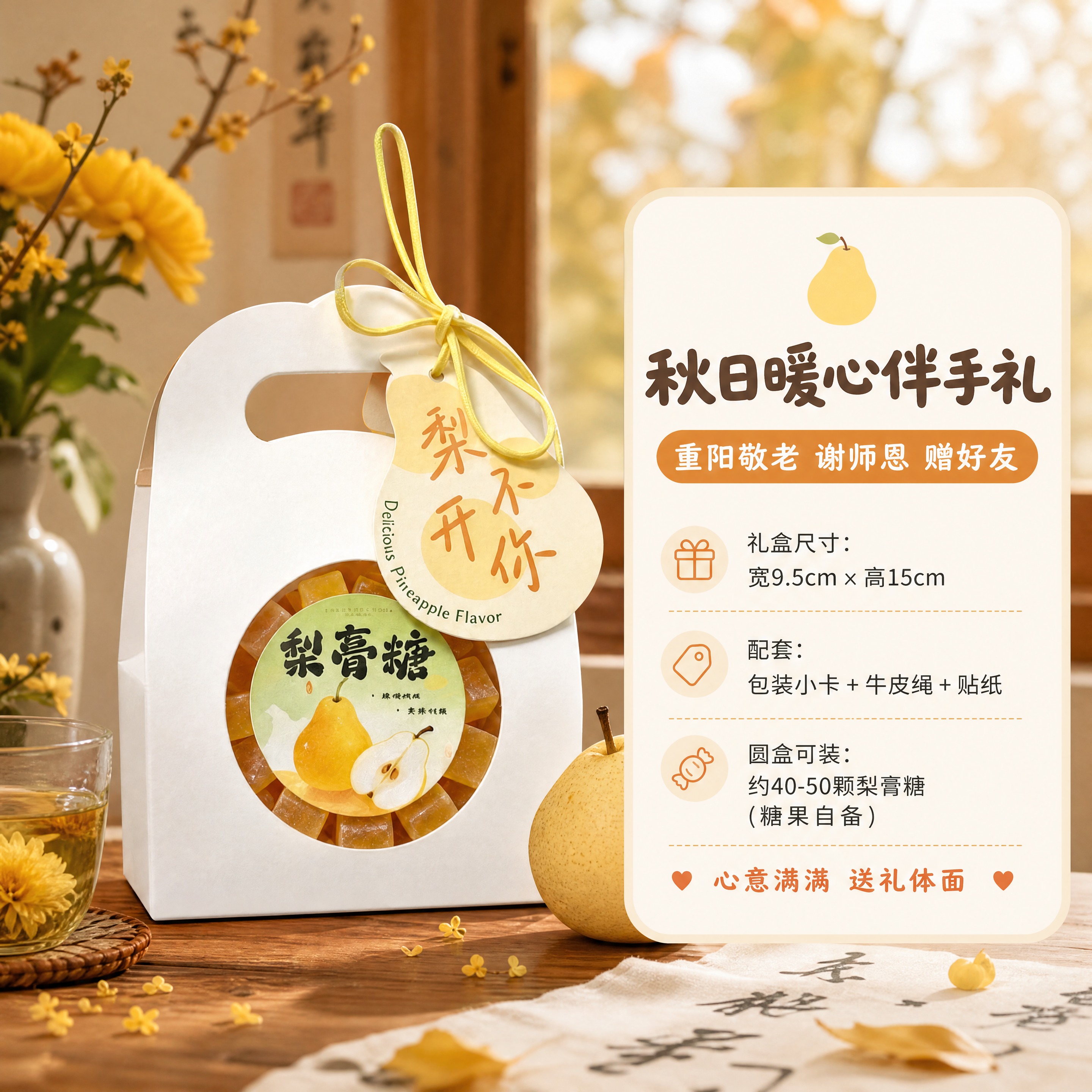 [商品] 使用【图1】梨膏糖手提礼盒；保留白色手提纸盒、圆形开… - 图片创意预览