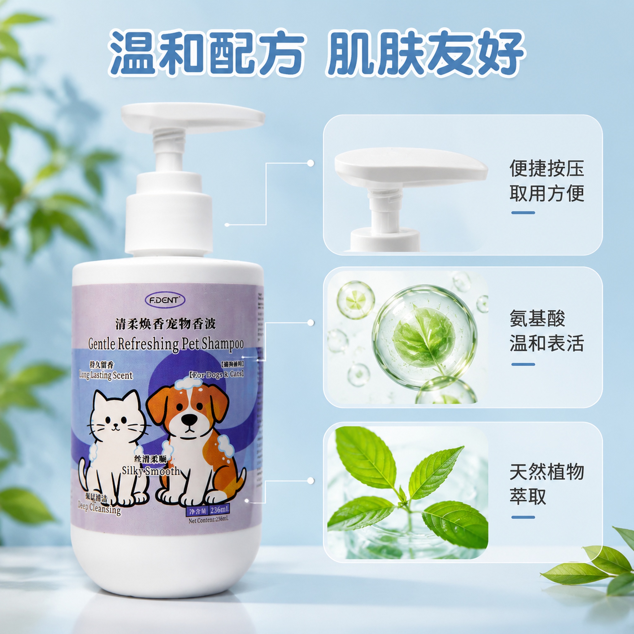 本品为宠物通用型多功能清洁护理浴液，采用氨基酸温和表活配方，温… - 图片创意预览