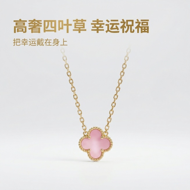[主图 1 首图] 粉色四叶草项链产品主图，风格简约高奢，项链放置在极简浅灰渐变背景上，产品居中展示，奢华质感光影。文案 "高奢四叶草 幸运祝福"，主标题字体为金色无衬线粗体，位于画面左上角，副标题"预览效果