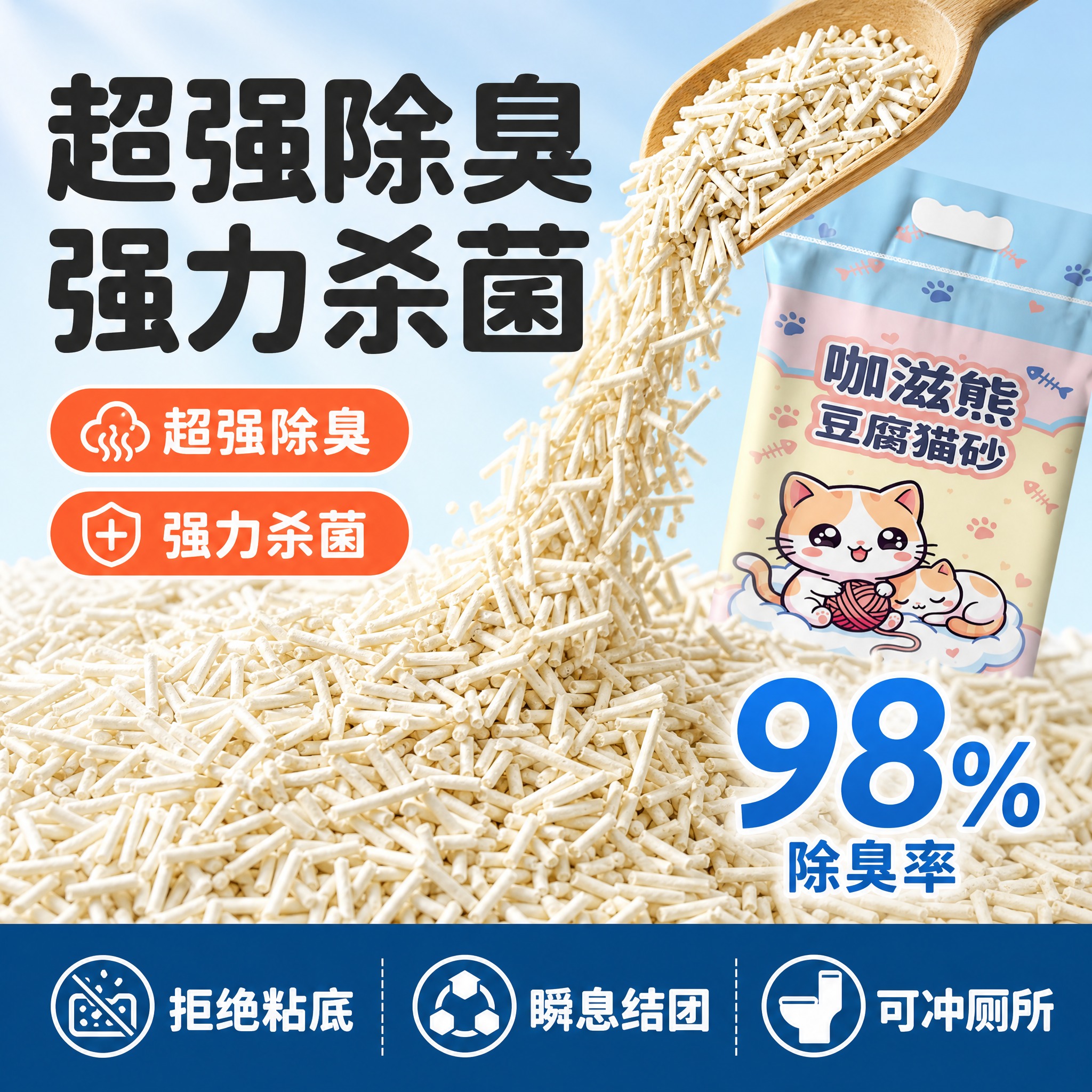 [主图-3] 核心卖点 超强除臭 强力杀菌 效果展示。 [统一… - 图片创意预览