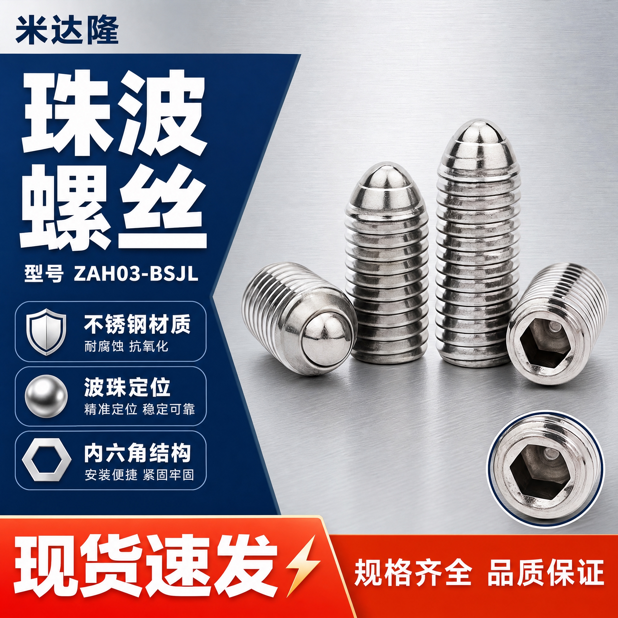 [单张主图] 米达隆珠波螺丝 型号ZAH03-BSJL 淘宝电… - 图片创意预览