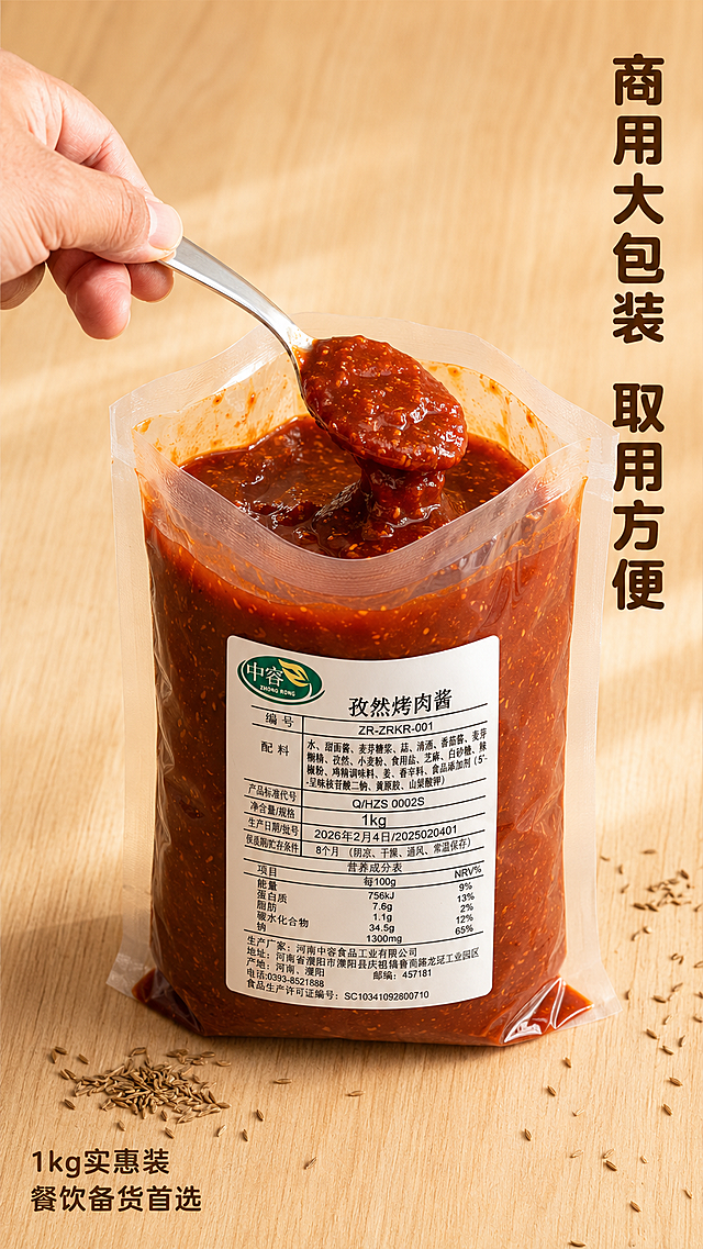使用电商详情页技能根据商品图「图片1」生成1套详情页，参考图为，商品名称为孜然烤肉酱，卖点为烧烤店专用、烤肉店同款、连锁餐饮标准化酱料、商用大包装、餐饮备货专用，腌肉专用、刷料专用、蘸料通用、一酱多用、腌刷蘸三用，孜然风味烤肉酱、牛羊肉烤肉酱、韩式烤肉刷酱、铁板鱿鱼酱料、烤串专用酱，1kg 大容量、商用实惠装、工厂直供、SC 认证、配方稳定、保质期长，适配平台为淘宝/天猫，图片比例为9:16，需求屏数为8张，模块包含 ，其他要求为
