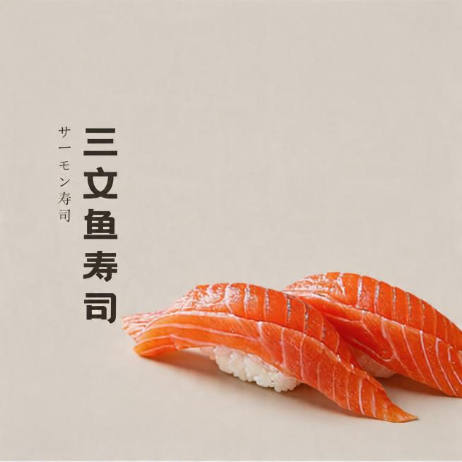 背景保持不变。优化成8K超高清商业美食摄影，寿司造型不变方向不变，三文鱼寿司造型精致，食材新鲜通透，三文鱼纹理清晰色泽橙红脂肪纹理自然，米饭紧实饱满。整体为极简高级风格，顶侧45°柔和自然光，细腻柔和预览效果