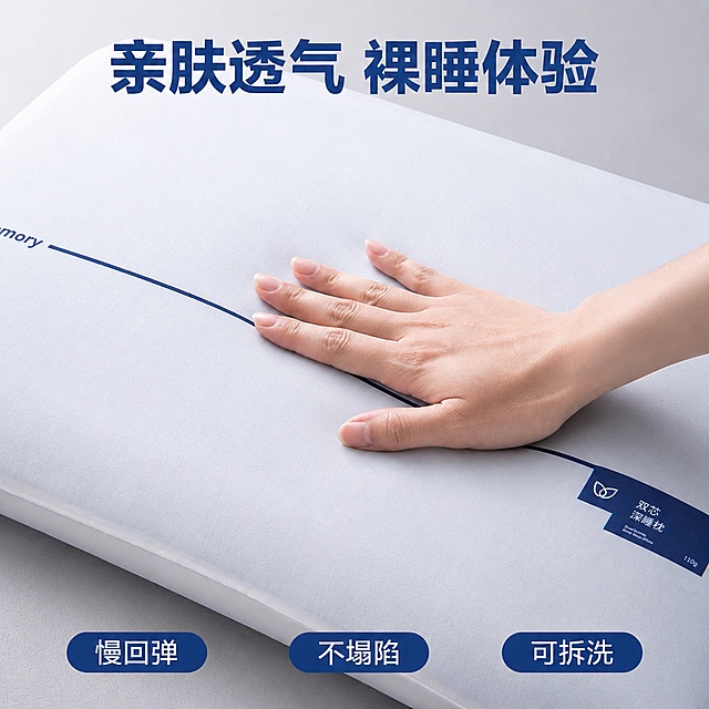 [主图-2] 深睡枕亲肤触感体验展示，手背触摸枕面。本屏使用【https://gd-ai-fts.dancf.com/37096538090364063/presigned/a19306fff3e24eb79b64cffba7896aad3717884.jpeg】产品图作为主体。
[氛围风格] 真实体验感，柔和通透自然光。
[画质] 商业摄影质感、光线柔和通透、产品清晰真实、画面干净高级。
[元素] 手背自然轻触枕面，展示面料柔软亲肤质感，产品放置纯净浅灰背景，**保持产品外观物理结构材质颜色与输入图片一致，杜绝变形和色差精细化处理**，商品主体占比约75%。
[光影] 顶侧柔光，清晰勾勒出手部与枕面接触纹理，面料纤维可见，明暗层次自然。
[配色] 浅灰色背景，枕体米白，蓝色文字点缀。
[视角构图] 平视特写，手部和接触点为视觉中心。
[文字版式] 顶部居中大字主标题「亲肤透气 裸睡体验」，蓝色粗体，底部三列胶囊标签，左列「慢回弹」中列「不塌陷」右列「可拆洗」，白色文字蓝色底，不遮挡主体。
[输出要求] 1:1比例，800*800，文字清晰可辨，超高清商业摄影质感
[负向提示词] 变形，文字错乱，产品图模糊，背景杂乱，水印，电商平台Logo，高低曲面