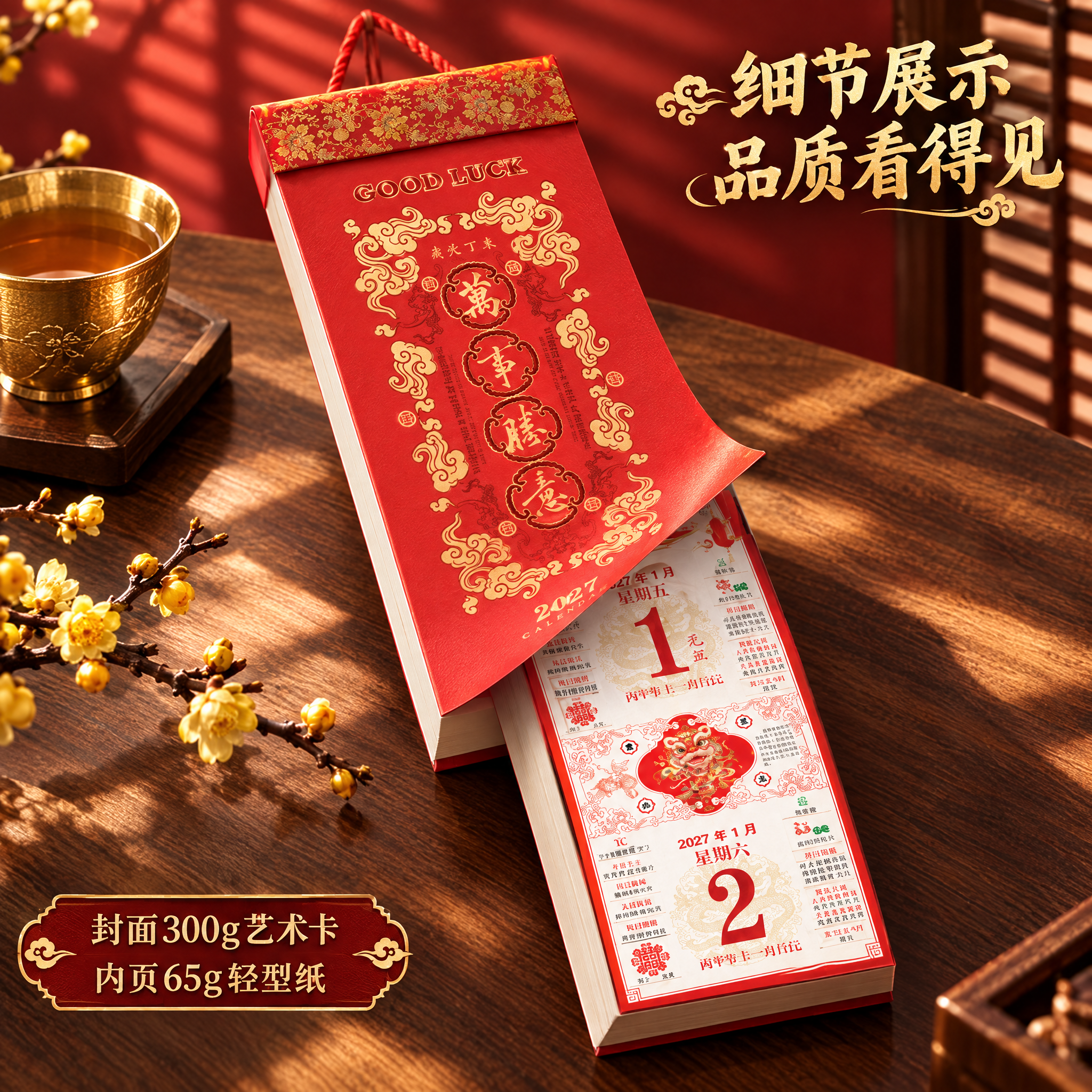 电商淘宝主图，1:1正方形。画面展示中国传统文化双日历撕历（万… - 图片创意预览