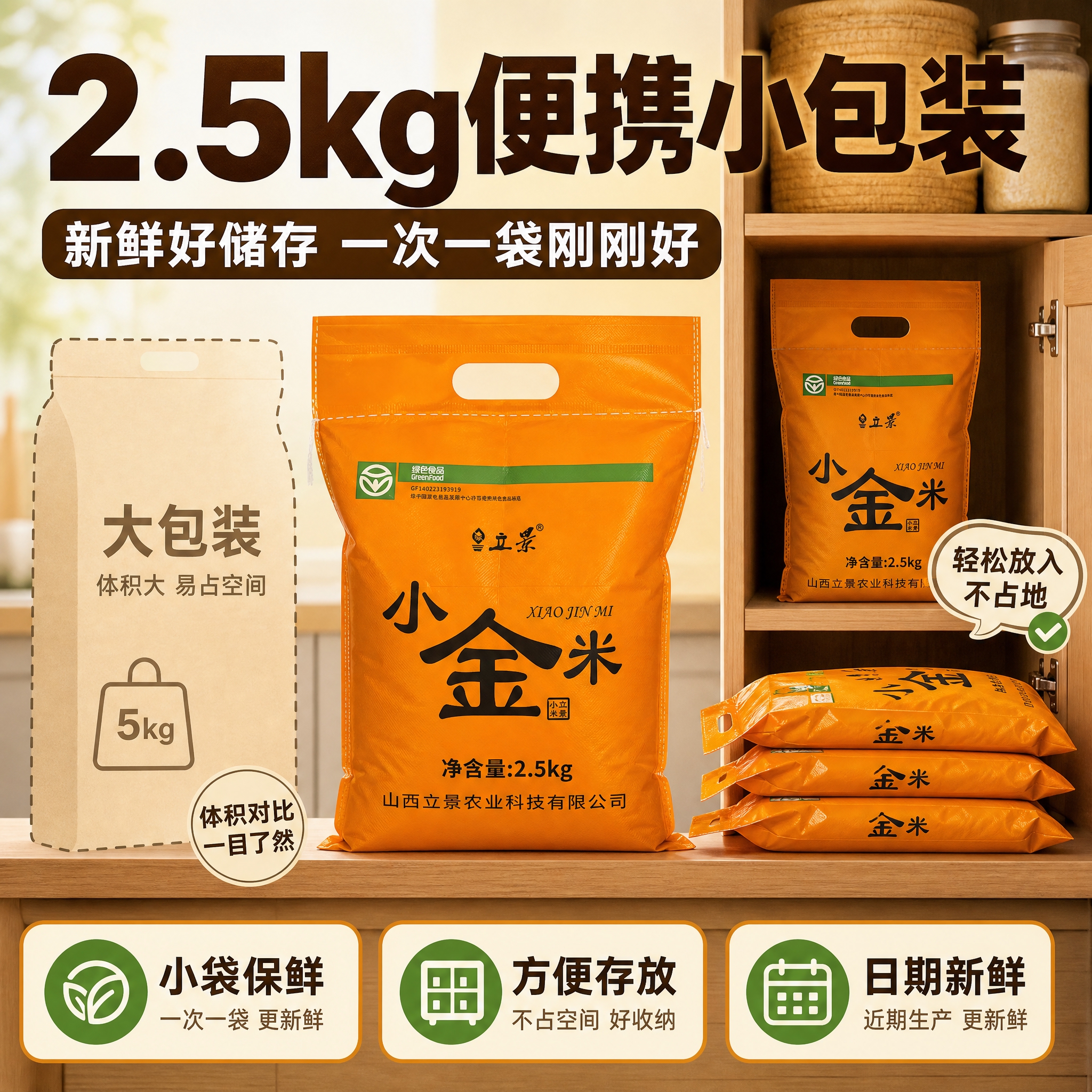 [主图-5] 规格包装 2.5kg便携小包装 新鲜好储存主图… - 图片创意预览