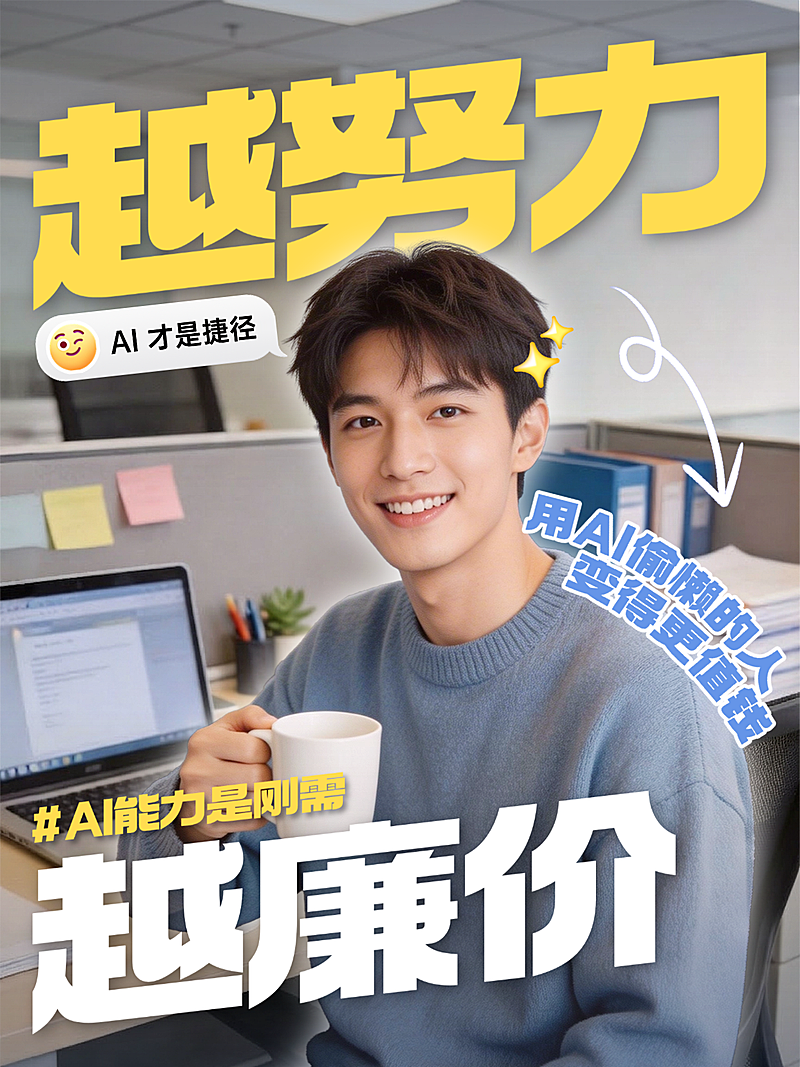 职场AI话题讨论小红书人像封面