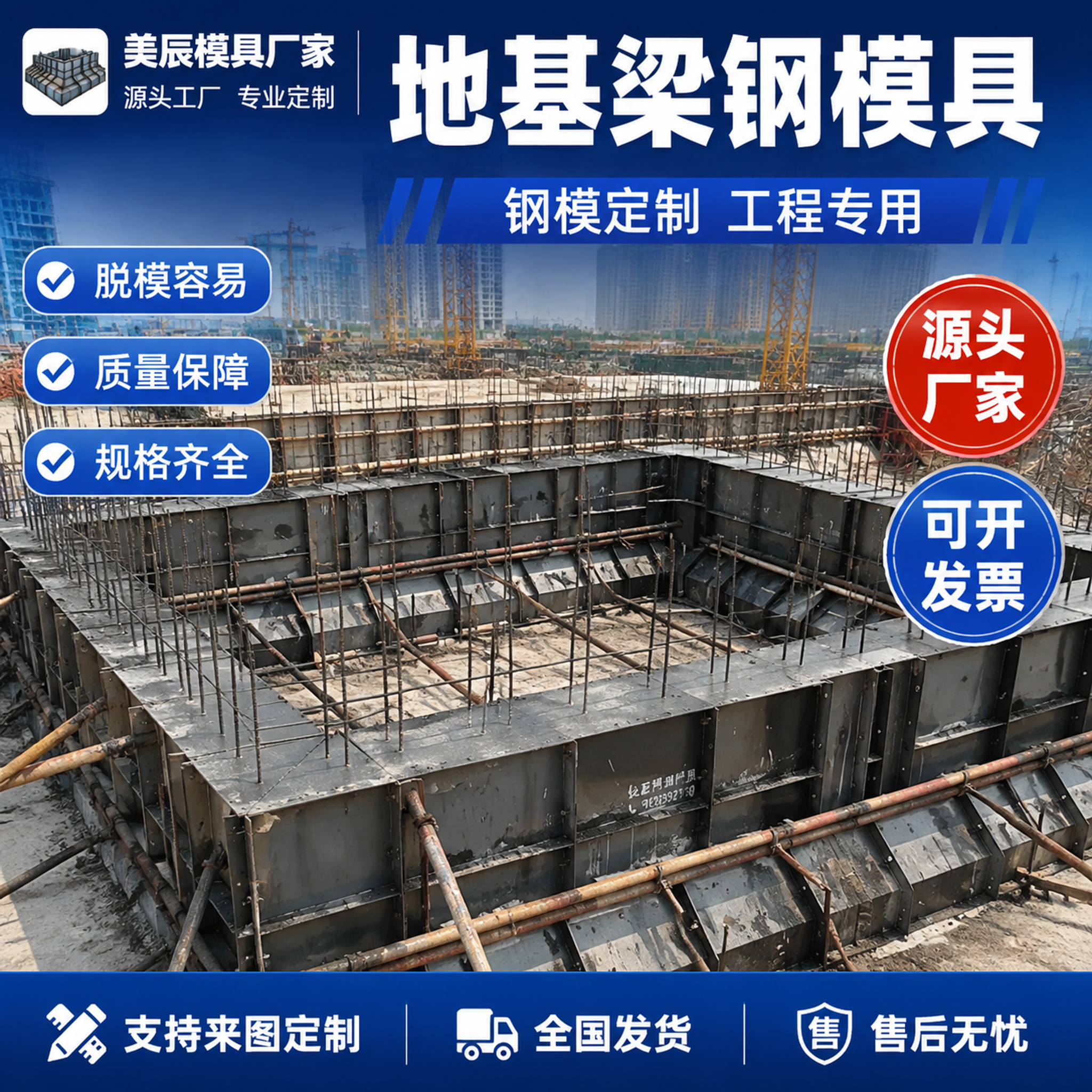 [单张主图] 地基梁钢模具爆款促销感主图，突出源头厂家实力与产… - 图片创意预览