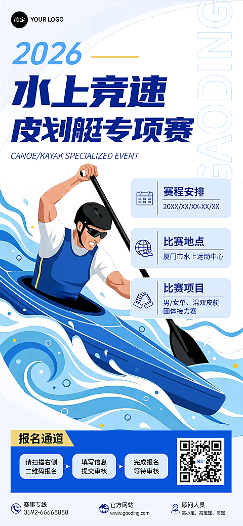 帆船运动比赛宣传现代科技感全屏竖版海报