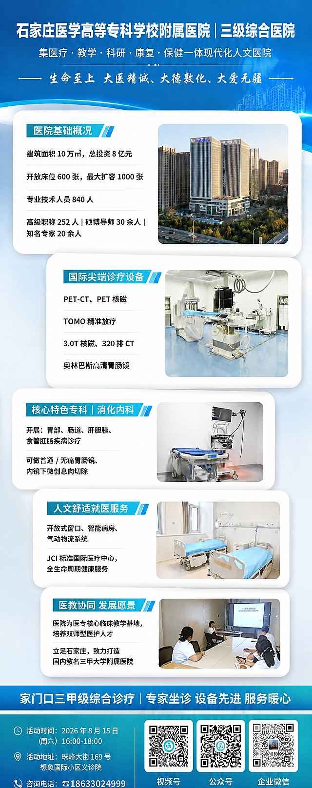 在这张易拉宝的"医教协同 发展愿景"卡片（最下方的白色卡片）右侧添加图片区域，放入医教协同相关的教学培训照片。具体要求：
1. 保持整张易拉宝的版式、所有文字、其他卡片内容完全不变
2. 在"医教协同 发展愿景"卡片的右侧新增一个长方形图片区域，与其他卡片的图片位置风格一致（圆角，与卡片内边距协调）
3. 图片区域放入图2的医生教学培训会议照片（会议室讲课场景），图片裁剪适配，自然融入卡片
4. 卡片左侧文字保持原样，右侧新增图片区域，使该卡片与上方其他卡片的左右图文布局一致
5. 卡片大小可适当调整以容纳图片，但整体错落堆叠的版式风格保持不变
6. 所有其他元素（顶部通栏、其他4张卡片、中部标语、底部通栏及二维码）完全保持原样