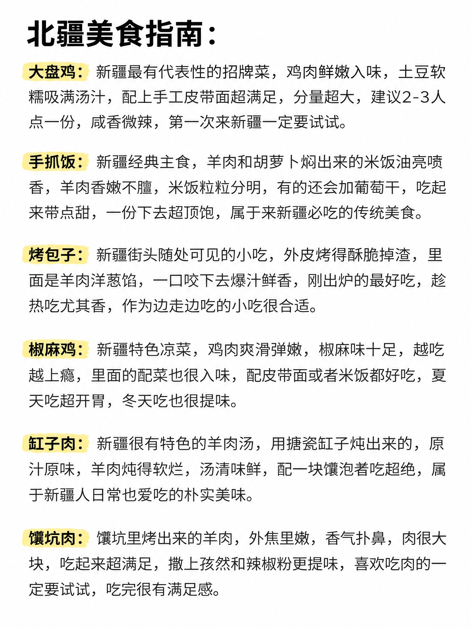 苹果备忘录白底文字风格笔记，纯白背景，黑色粗体大标题：“北疆美… - 图片创意预览
