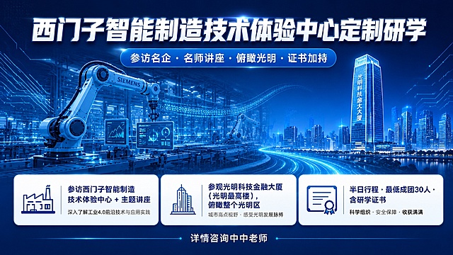 将这张竖版海报改为横版16:9比例，保留原有的科技蓝风格、主标题、三个信息卡片和智能制造场景主视觉。

修改要求：
1. 去掉底部的二维码占位、联系电话、地址等所有报名咨询区域
2. 画面最底部只保留一行居中文字："详情咨询中中老师"
3. 改为横版布局：主标题"西门子智能制造技术体验中心定制研学"放在画面上方居中
4. 副标题标签"参访名企 · 名师讲座 · 俯瞰光明 · 证书加持"在主标题下方
5. 中间主视觉区域（机械臂、工厂、光明科技金融大厦、光效线条）横向展开，占画面中部
6. 三个信息卡片改为横向并排排列在画面下半部分，从左到右依次是：
   卡片1：工厂图标 + "参访西门子智能制造技术体验中心 + 主题讲座" + "深入了解工业4.0前沿技术与应用实践"
   卡片2：大楼图标 + "参观光明科技金融大厦（光明最高楼），俯瞰整个光明区" + "城市高点视野·感受光明发展脉搏"
   卡片3：证书图标 + "半日行程·最低成团30人·含研学证书" + "科学组织·安全保障·收获满满"
7. 最底部居中一行小字："详情咨询中中老师"
8. 整体保持科技蓝渐变背景、电路板纹路、发光线条装饰，版式精美，层级分明，适合PPT展示

画面中所有数字必须精确渲染，不得错位、遗漏或编造。