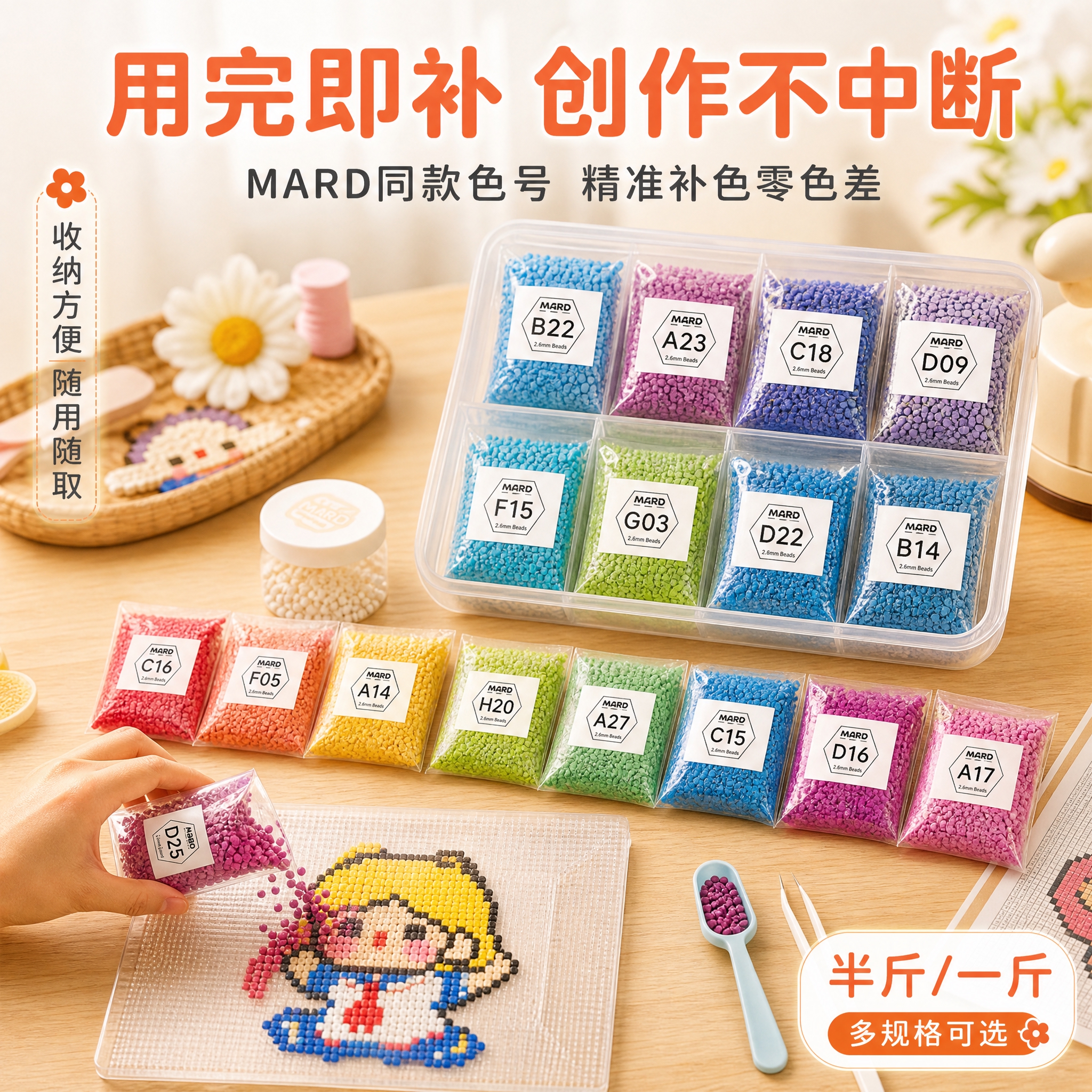 [主图-4] 补充包使用场景图，展示多袋拼豆补充包在手工桌面上… - 图片创意预览