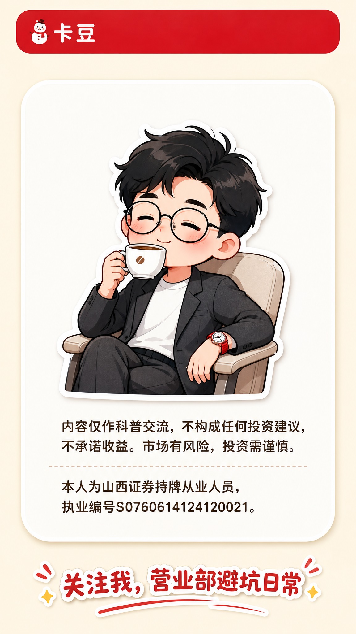小红书竖版图文尾页，营业部职场风格。顶部红色圆角矩形顶栏，左侧… - 图片创意预览