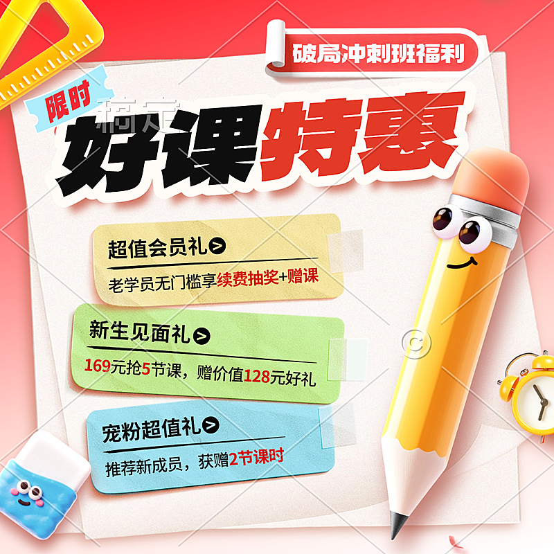 教育培训教育高中教育期末课程营销电商主图