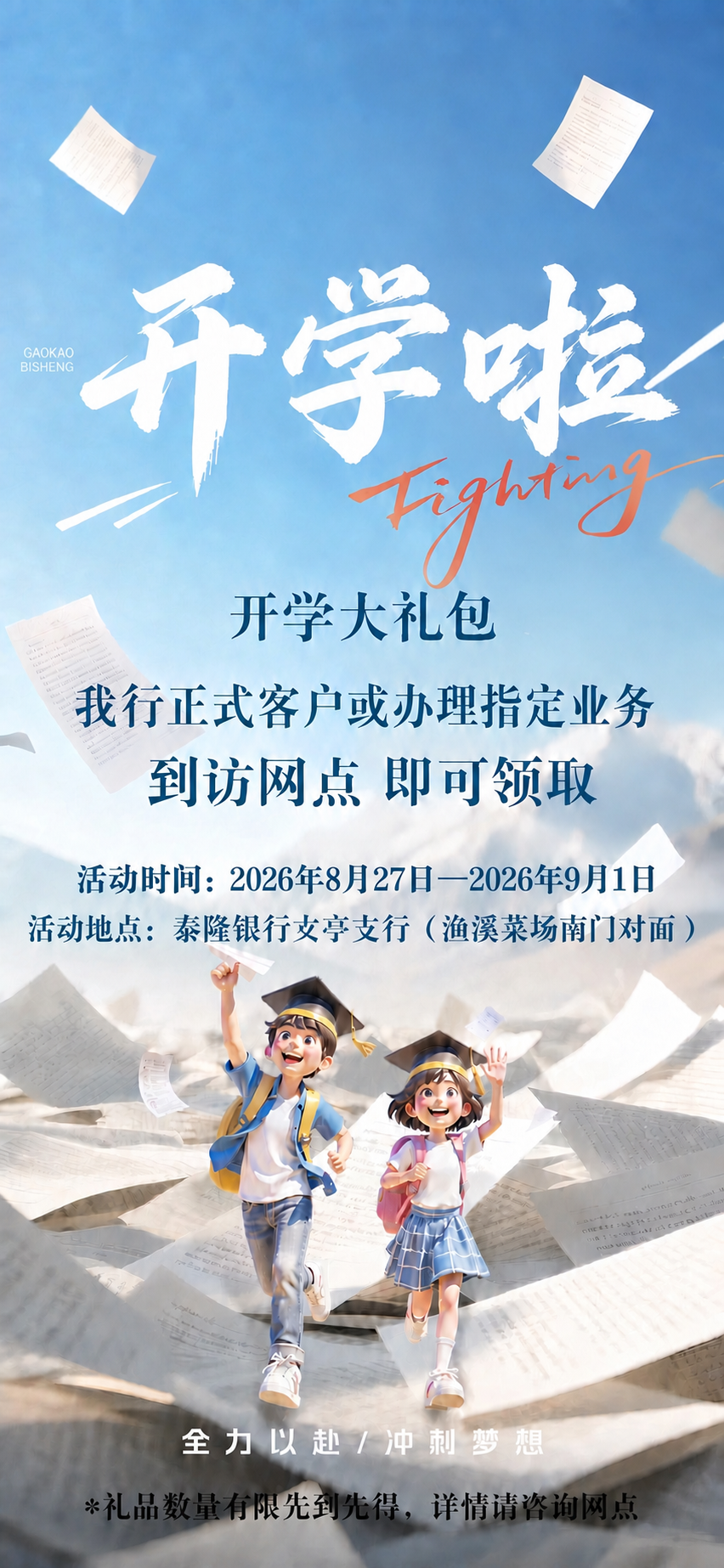 将图片中的活动地点文字改为'泰隆银行丈亭支行（渔溪菜场南门对面… - 图片创意预览