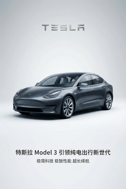 2:3竖屏构图，严格还原特斯拉Model 3产品图，包括包装设计、颜色、LOGO位置、文字内容、图案元素等所有细节，产品尺寸4724×1848×1430mm，轴距2875mm，尺寸比例1:1；画面中心预览效果
