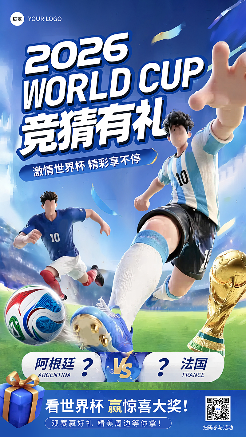 世界杯足球竞猜有礼体育赛事活动C4D卡通手机海报