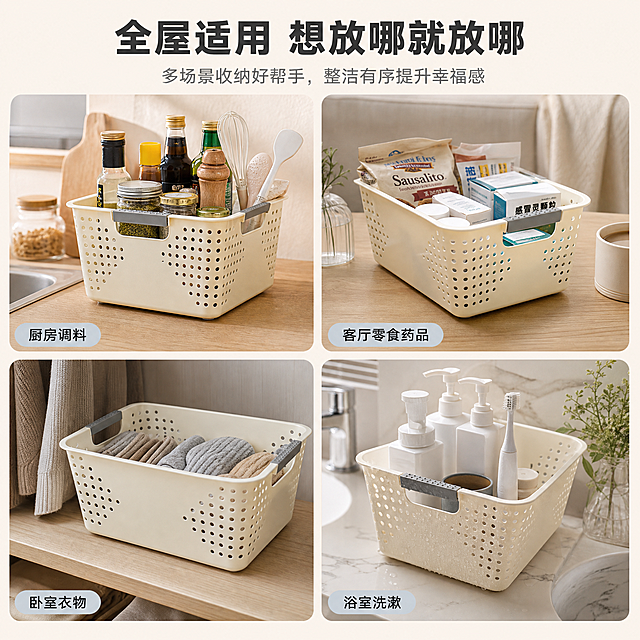 [主图-4] 主题：多场景宫格图，展示收纳篮在不同家居空间的使用方式，突出全屋适配的多功能性。
[统一基调] 淘宝/天猫风格，专业品质，整洁有序，温暖家居自然光；背景主色为暖白+浅米色，标题字色为深灰近黑，辅助字色为中灰，强调色为浅灰蓝；字体为现代无衬线粗体，字号层级分明；卡片与图标采用圆角细线风格，整体干净明亮。
[画面] 画面采用2x2宫格布局，四个场景分别展示收纳篮的不同用途，每个宫格内的收纳篮外观、颜色、结构均与输入图一致（米白色方形镂空篮，灰色提手，四方有圆孔）。左上：厨房场景，收纳篮放在台面上，里面装着调料瓶和厨房小工具；右上：客厅场景，收纳篮放在茶几或电视柜旁，装着零食和药品盒；左下：卧室/衣柜场景，收纳篮放在衣柜层板上，装着折叠好的衣物或袜子；右下：浴室场景，收纳篮放在洗手台边，装着洗漱用品，体现沥水功能。每个宫格都是真实家居环境，产品自然摆放，收纳整齐。画面顶部有统一标题区域。
[光影质感] 每个宫格内均为温暖家居自然光质感，产品自然融入场景，光影协调，接触阴影真实，无悬浮感。
[配色] 整体暖白+浅米色基调，四个场景分别带有厨房原木色、客厅暖调、卧室柔和、浴室清透的环境色，产品米白+灰色提手保持原色统一。
[文字版式] 画面顶部主标题大号粗体："全屋适用 想放哪就放哪"；每个宫格下方或角落有小号场景标注："厨房调料"、"客厅零食药品"、"卧室衣物"、"浴室洗漱"。文字清晰，不遮挡产品主体。
[输出要求] 1:1正方形，2048px，四个场景清晰，产品外观统一，文字无错字。负向：禁止变形、错字、模糊、杂乱、水印、平台Logo、产品颜色不一致、穿模、悬浮。
