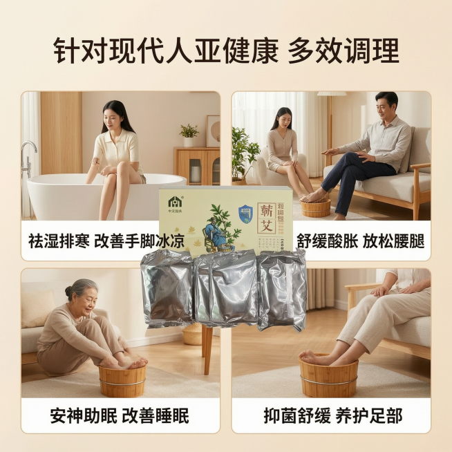 「图片1」，生成电商主图（5张），商品名称是中艾国灸蕲艾泡脚包，卖点是一、核心原料差异化卖点（核心竞争力）
道地蕲艾原产地背书，权威古籍加持
盒面标注「时珍故里・地道蕲艾」，原料产自湖北蕲春（李时珍故预览效果
