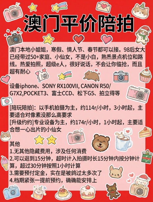 将背景替换为红色，添加不同风格可爱卡通贴纸点缀，文案保持不变预览效果