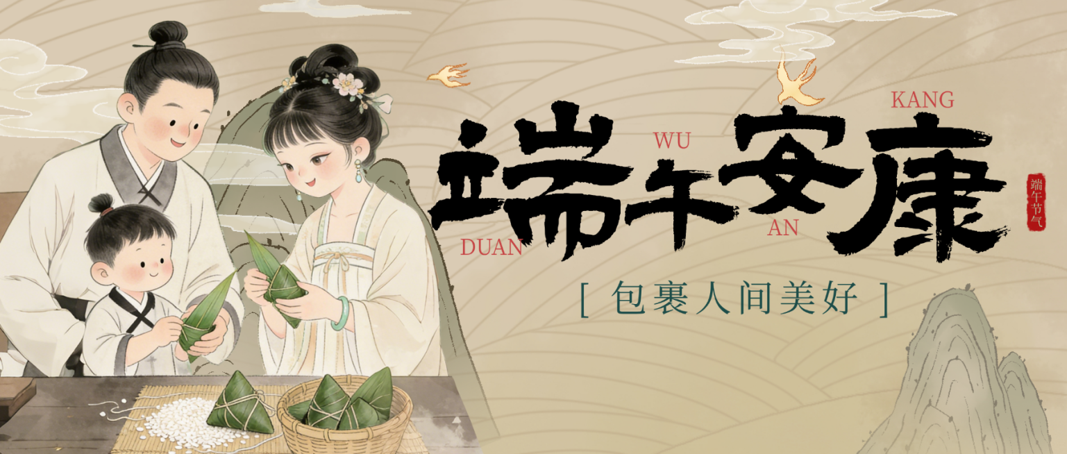 端午节节日祝福通用清新中式感微信公众号首图预览效果
