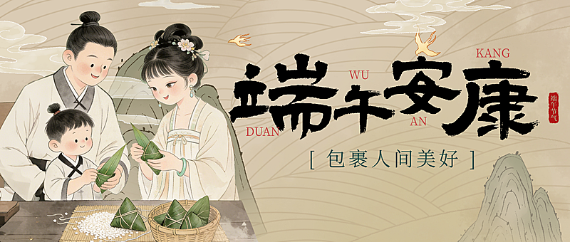 端午节节日祝福通用清新中式感微信公众号首图