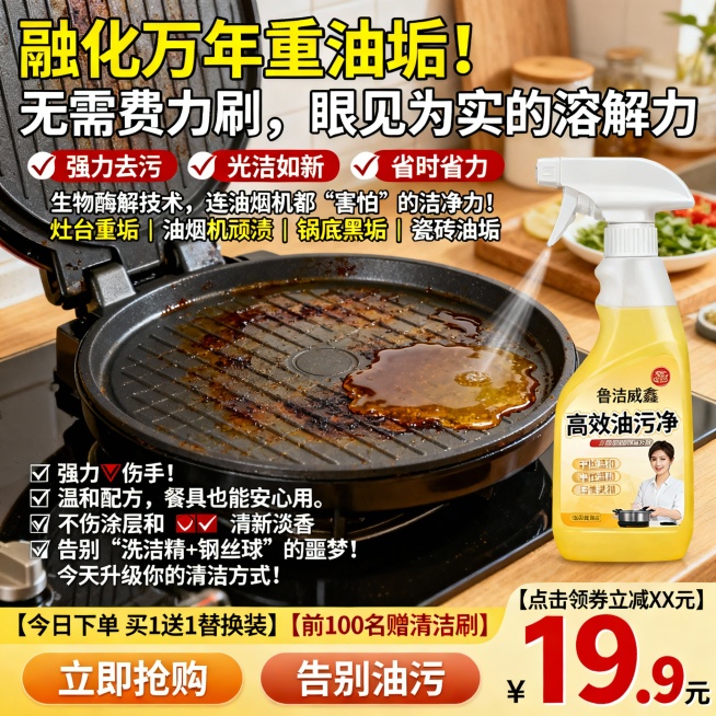 生成100张不同场景的面霜电商主图，价格“19.9元”，比例1:1，“融化”万年重油垢！无需费力刷，眼见为实的溶解力, 喷一喷，擦一擦，厨房每天像新装修！
✅ 强力去污 ✅ 光洁如新 ✅ 省时省力生物预览效果