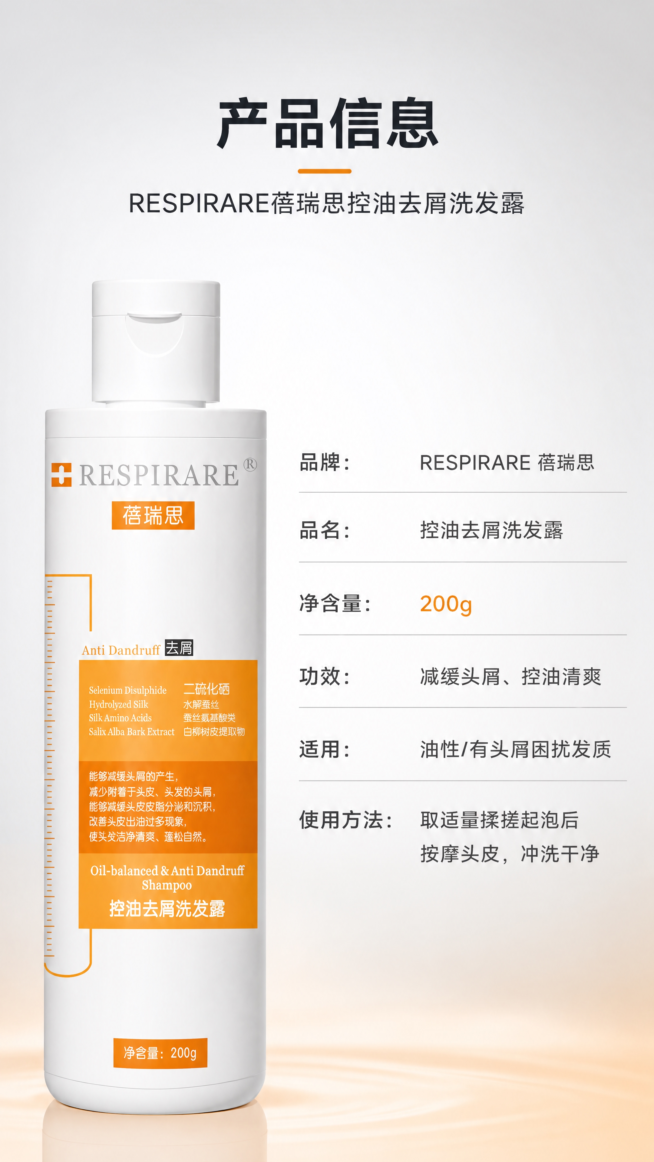 [商品] 使用【图1】RESPIRARE蓓瑞思控油去屑洗发露；… - 图片创意预览
