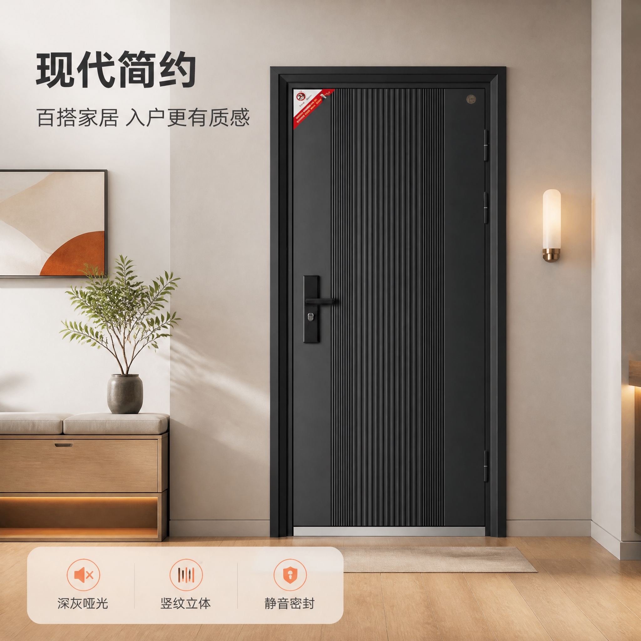 [主图-4] 效果场景图，任务为真实家居场景展示：将防盗门合成… - 图片创意预览