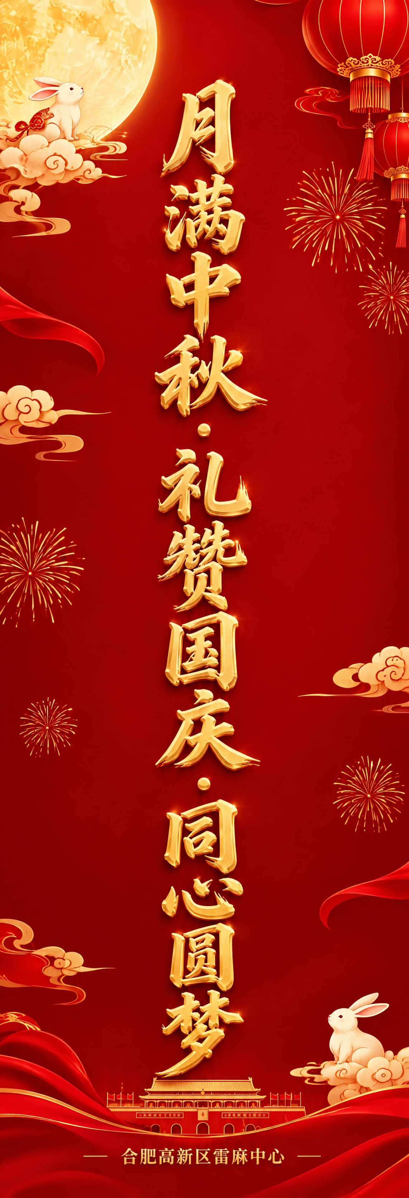 中秋国庆双节活动道旗设计，竖版120x350cm（宽高比约1:… - 图片创意预览