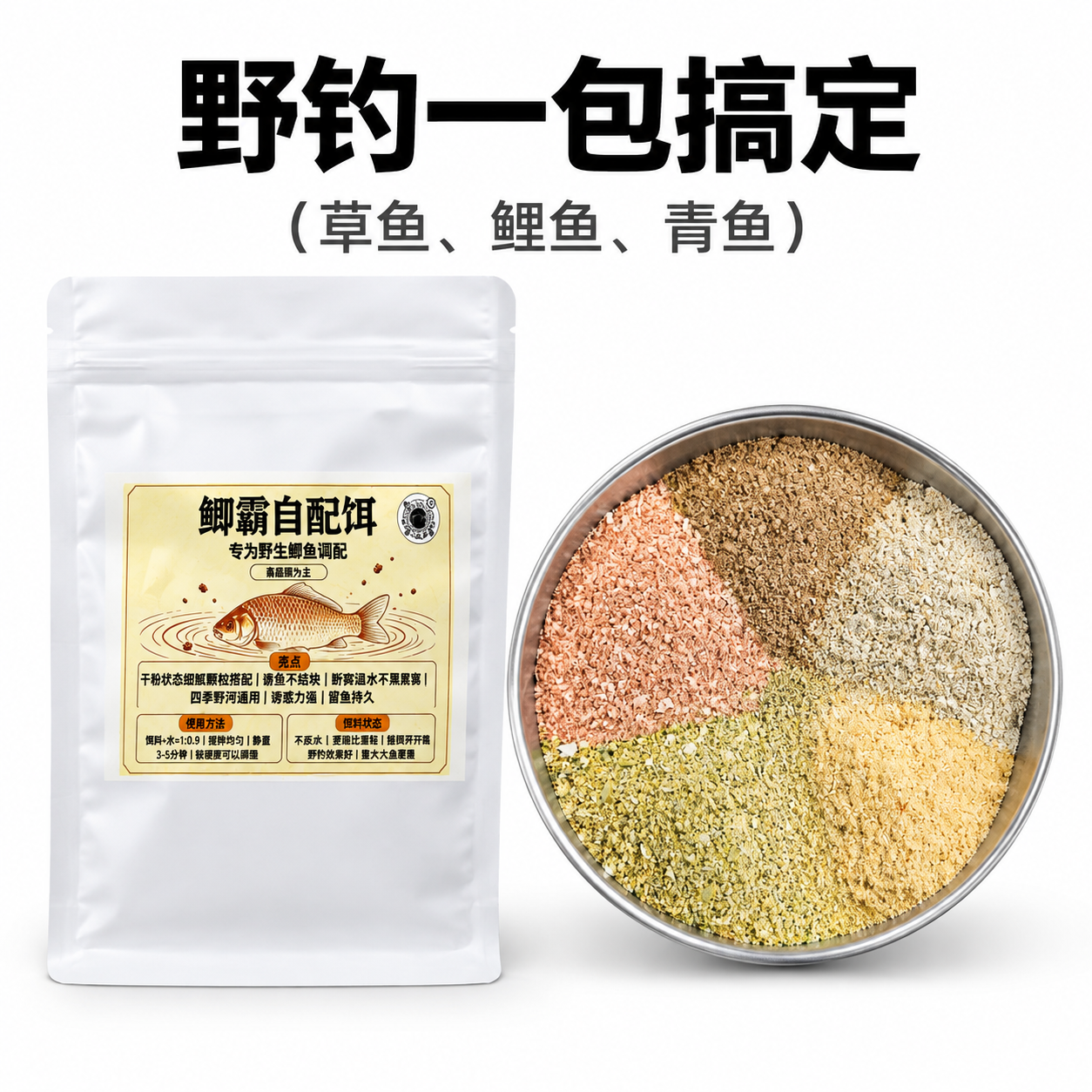 [单张主图] 野钓一包搞定钓鱼饵料电商主图，爆款促销感路线，1… - 图片创意预览
