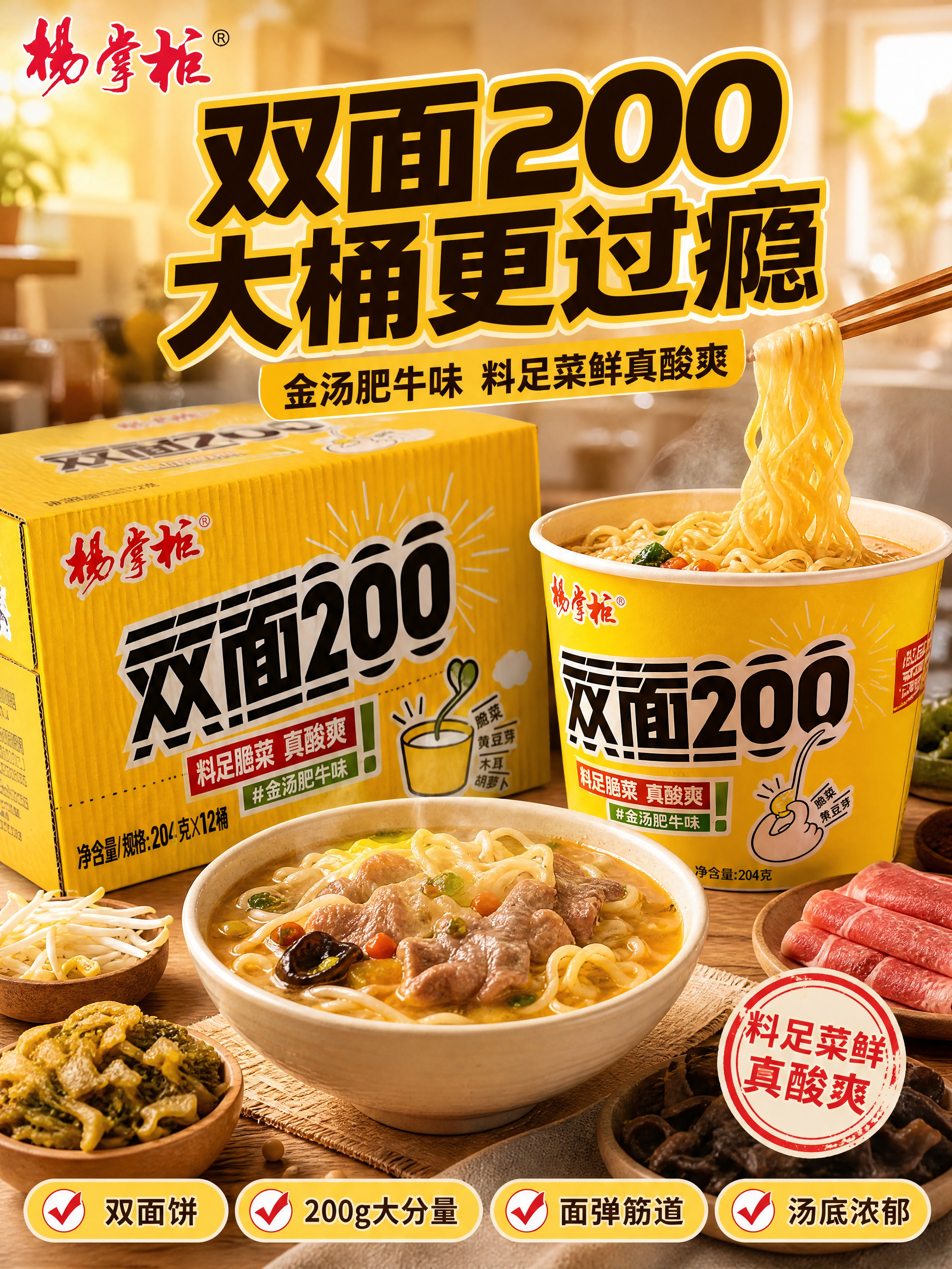 [商品] 使用【图4】黄色金汤肥牛味整箱包装与【图6】桶装产品… - 图片创意预览