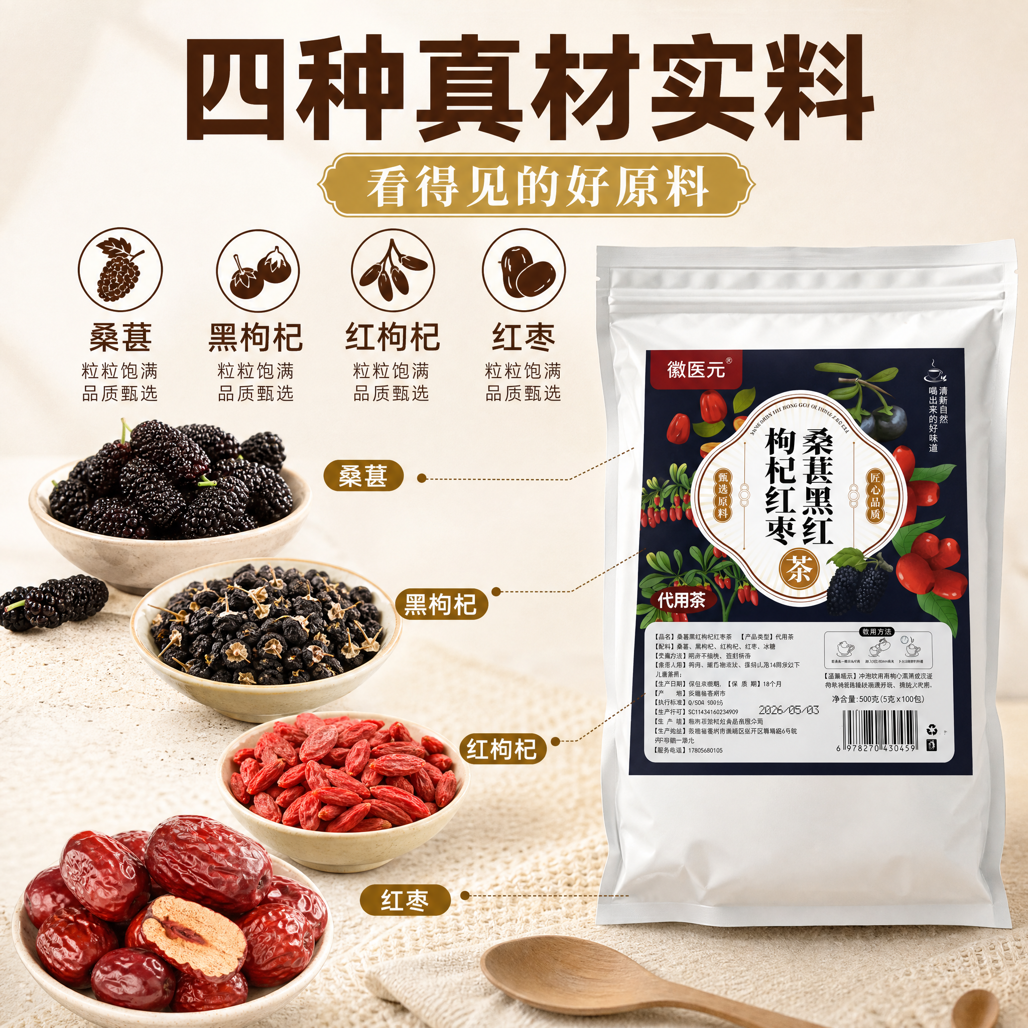 [主图-2] 核心亮点与原料溯源 主题：四种真材实料 看得见的… - 图片创意预览