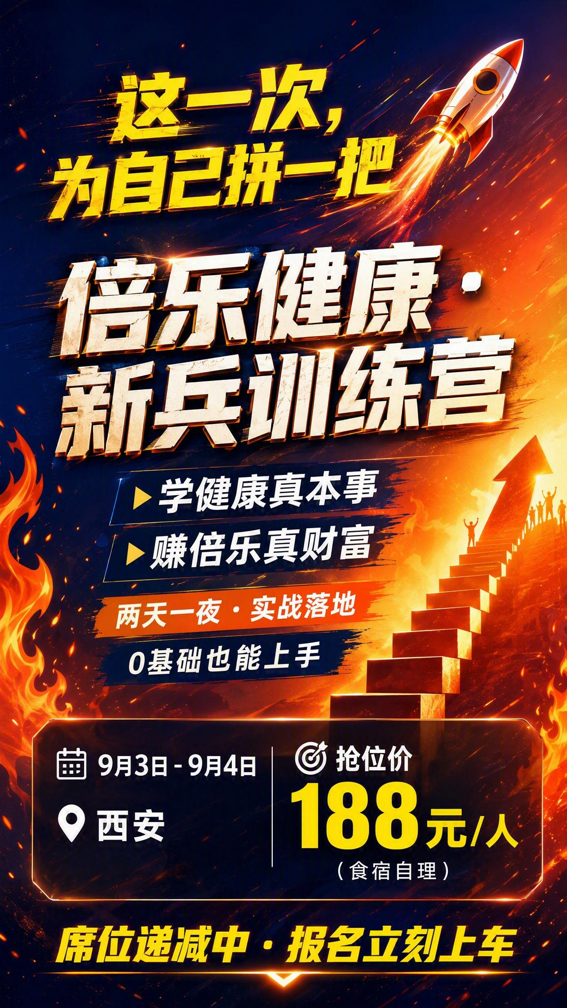 热血励志风竖版海报，适合团队感和成长感，主色调为深蓝到橙的渐变… - 图片创意预览