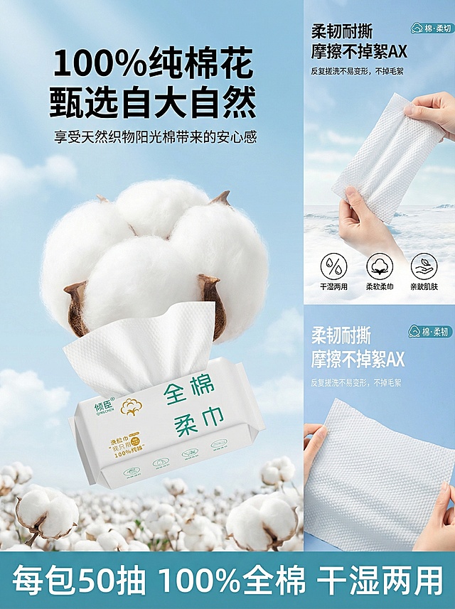 制作倾臣全棉柔巾的电商详情图，参考已有四张图片的风格和产品信息，整体保持清新干净的设计，突出产品100%纯棉、柔韧耐撕不掉絮、干湿两用的核心卖点，保留原图片中的文案信息，排版简洁美观适合电商展示