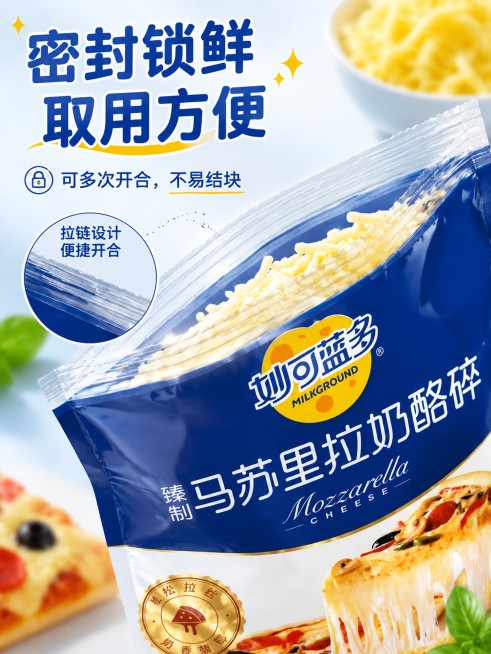 [第5屏] 包装细节展示，妙可蓝多马苏里拉奶酪碎密封包装。本屏使用【图1】精修后的产品图。
[氛围/风格] 细节特写风，干净清晰，突出包装优势。
[元素布局] 画面主体放大展示产品的封口密封位置，拉链预览效果