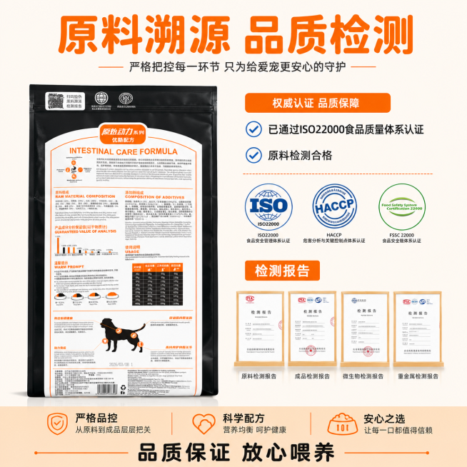 [第7屏] 品牌与信任背书屏-品质检测与资质认证展示。
[氛围/风格] 专业可靠，干净整洁，增强买家信任感，风格正式。
[元素布局] 顶部大标题，左侧放置产品包装袋，占据左侧40%宽度，包装保持输入图预览效果